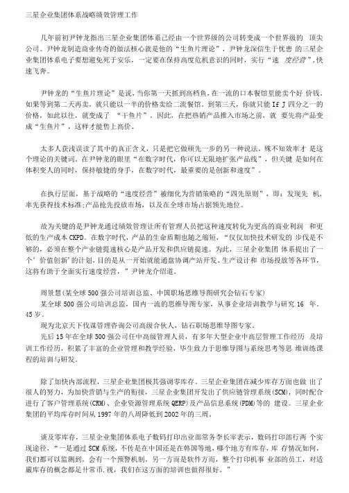 三星企业集团体系战略绩效管理工作