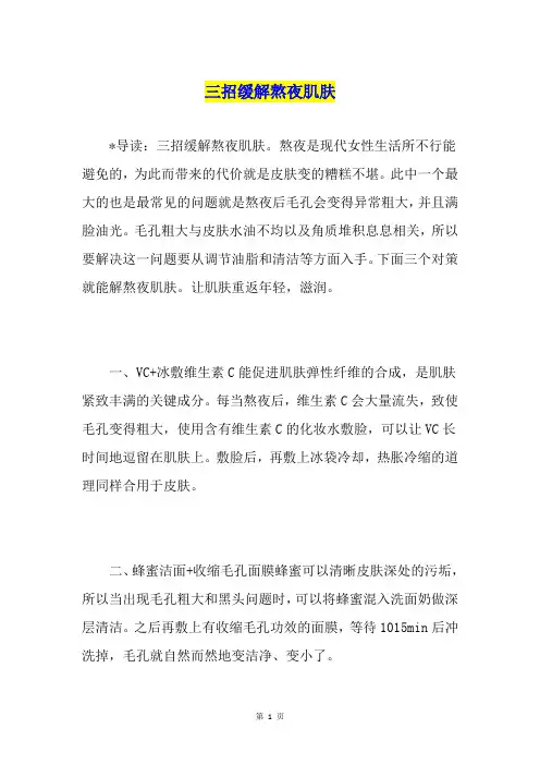 三招缓解熬夜肌肤