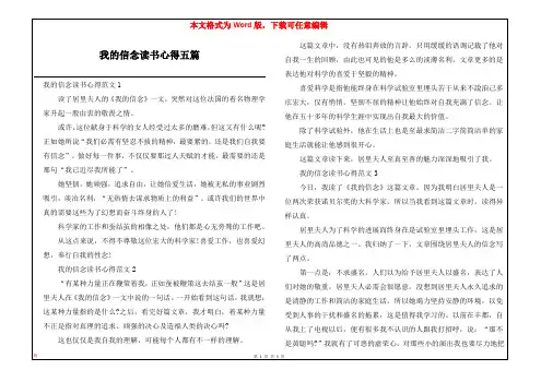 我的信念读书心得五篇