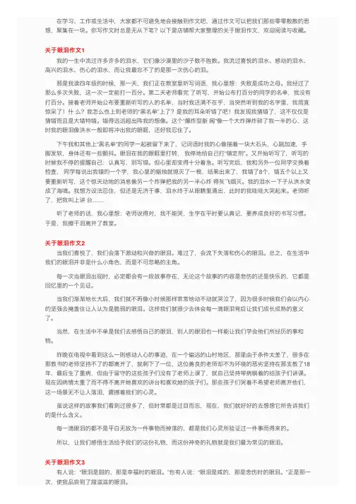 关于眼泪作文（精选15篇）