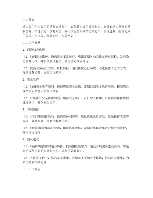 动力部门班组工作总结报告