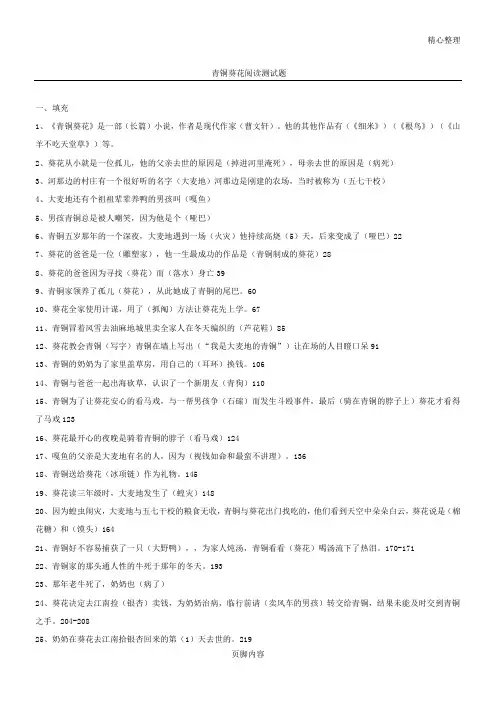 青铜葵花阅读测试题_整理_答案_2