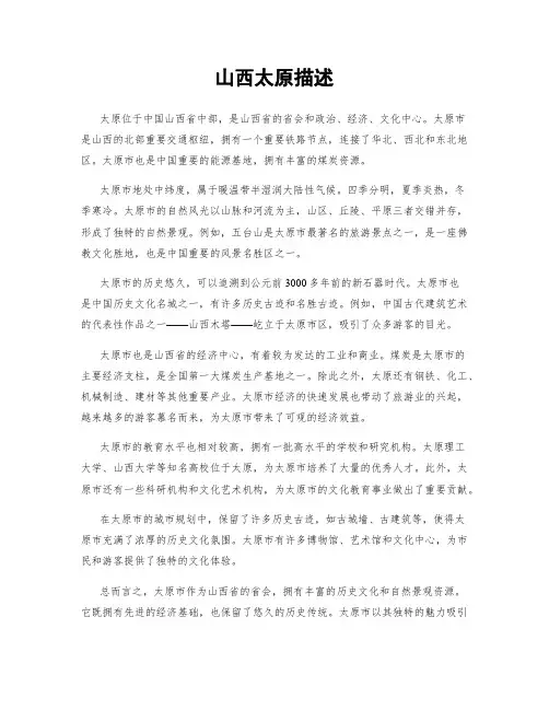 山西太原描述