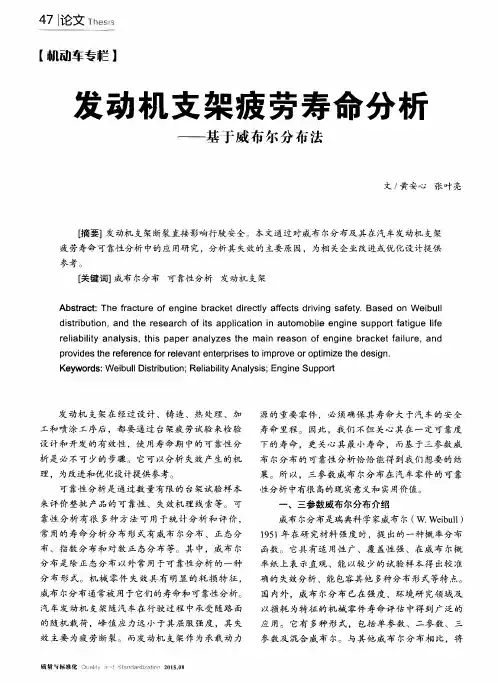 发动机支架疲劳寿命分析——基于威布尔分布法