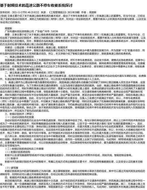 基于射频技术的高速公路不停车收费系统探讨