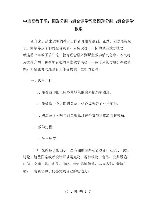 中班寓教于乐：图形分割与组合课堂教案