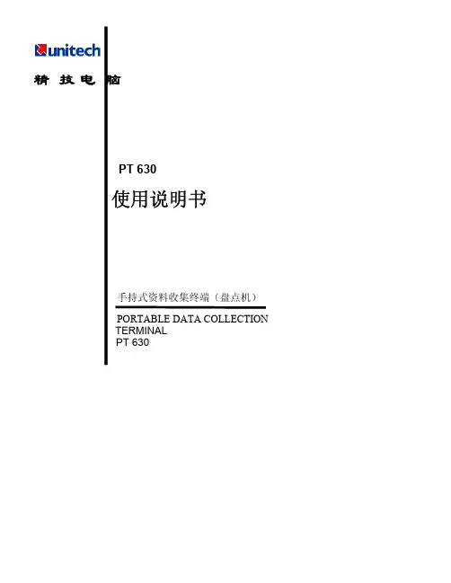 精技 PT 630 手持式资料收集终端使用说明书