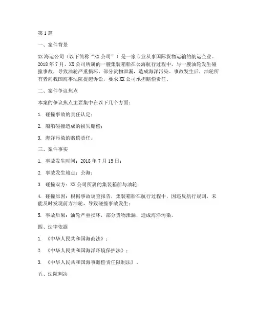 交通运输法律主体案例(3篇)