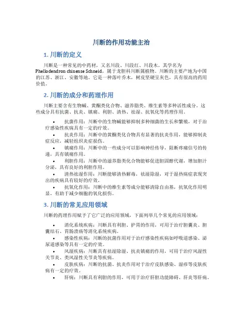 川断的作用功能主治