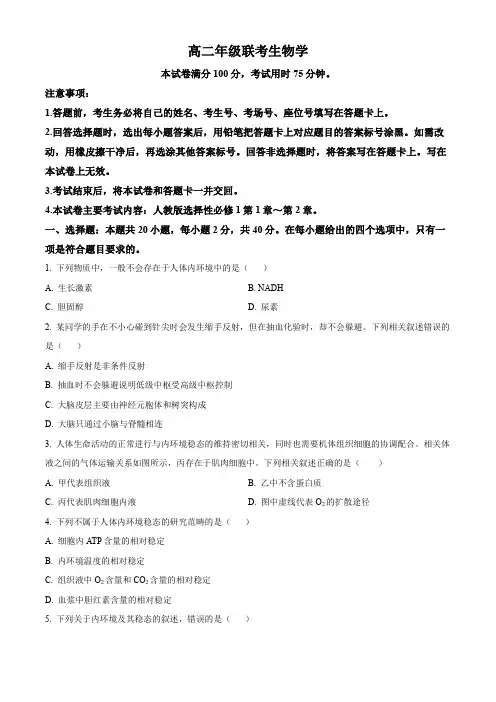 贵州省遵义市2023-2024学年高二上学期10月月考生物试题2