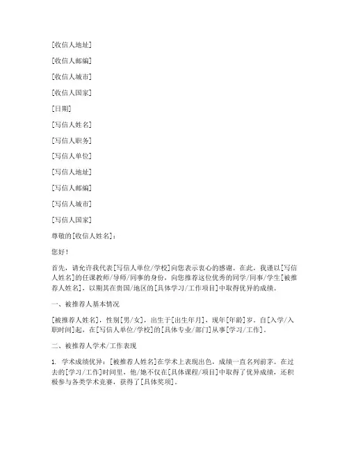 出国中文推荐信模板