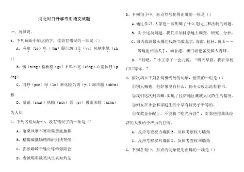 河北对口语文试题