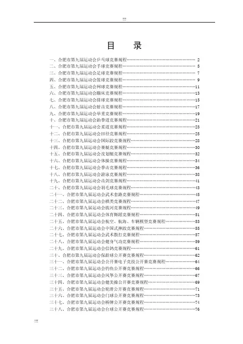 合肥市第九届运动会乒乓球竞赛规程