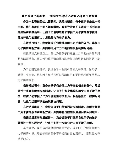 8.2二力平衡教案：2024-2025学年人教版八年级下册物理
