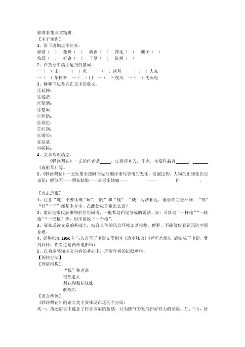 《驿路梨花》导学案及答案