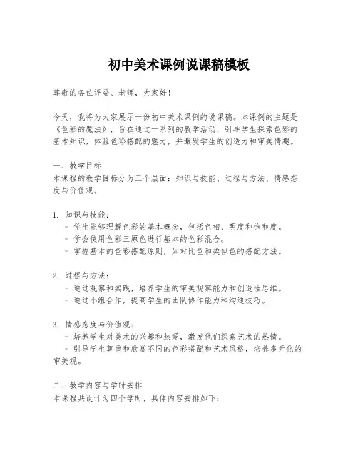 初中美术课例说课稿模板