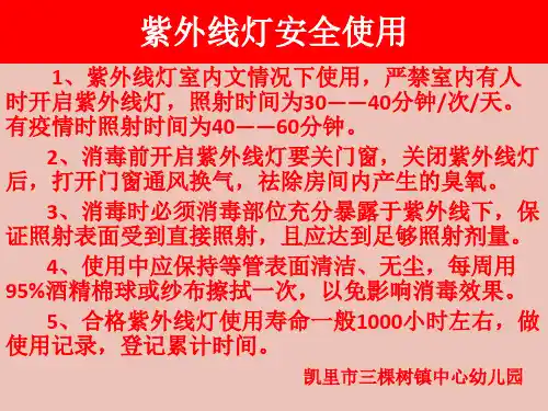 紫外线灯安全使用     提示