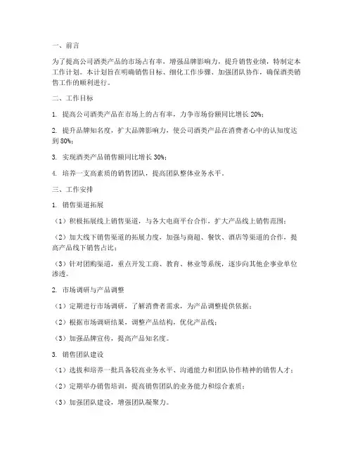 酒类销售工作计划安排