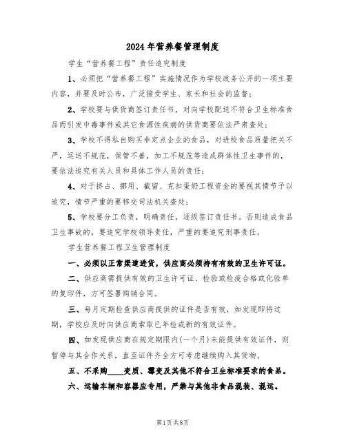 2024年营养餐管理制度（三篇）