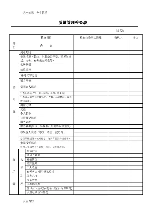 酒店质检表格94535