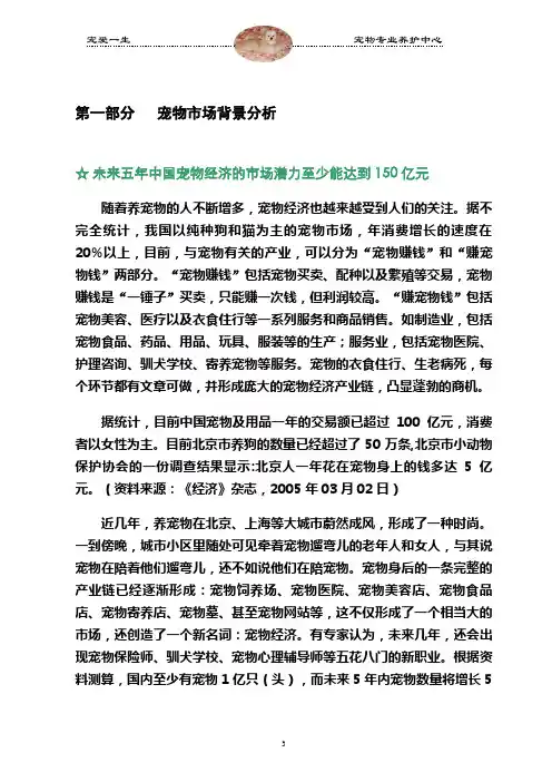 宠物市场背景分析