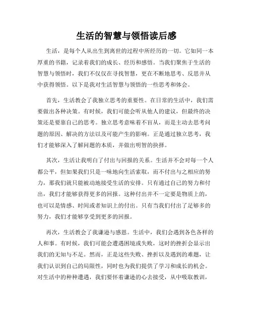 生活的智慧与领悟读后感