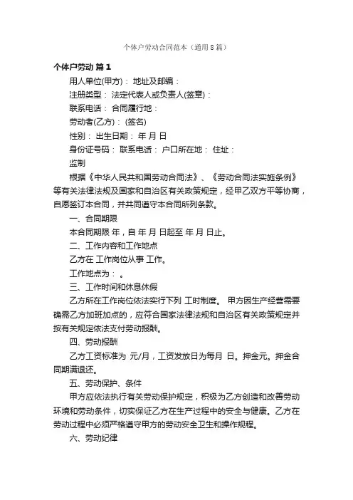 个体户劳动合同范本（通用8篇）