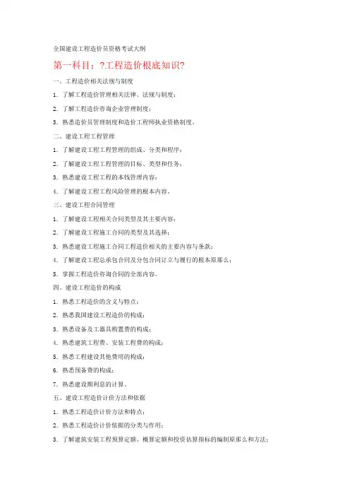 全国建设工程造价员资格考试大纲