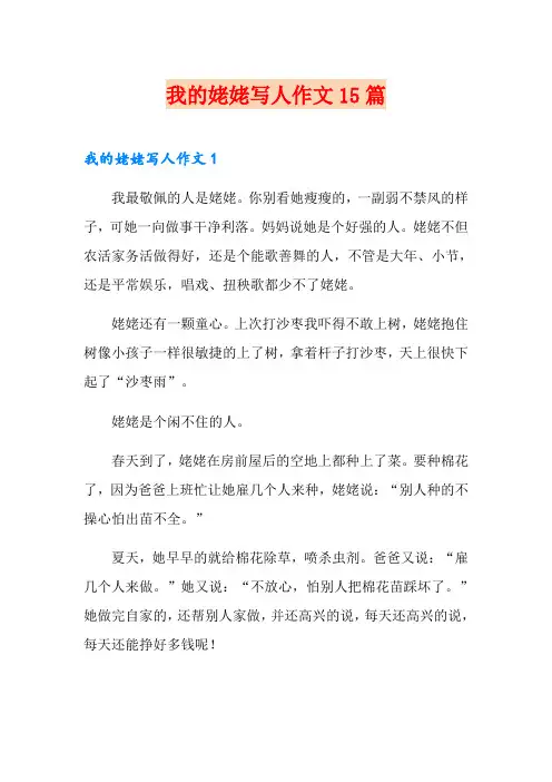 我的姥姥写人作文15篇