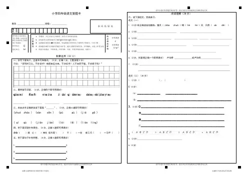 四年级语文答题卡