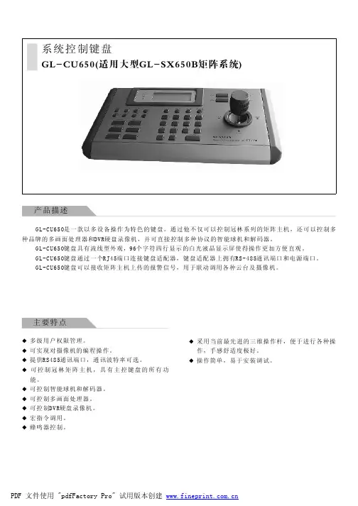 冠林 GL-CU650