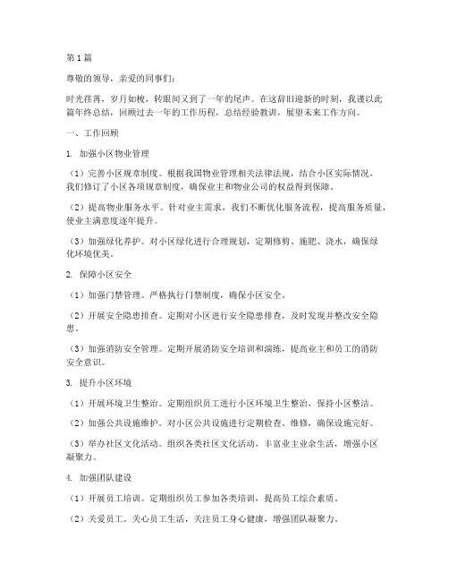 小区经理年终总结范文(3篇)