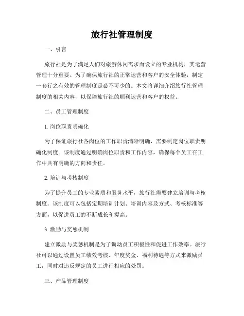 旅行社管理制度