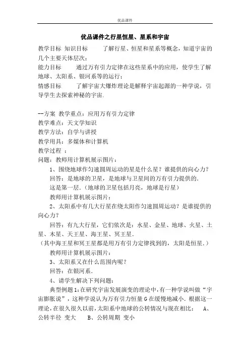 优品课件之行星恒星、星系和宇宙