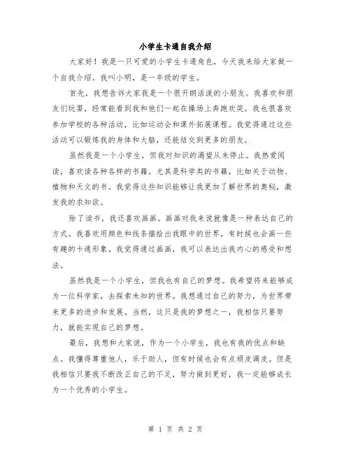 小学生卡通自我介绍