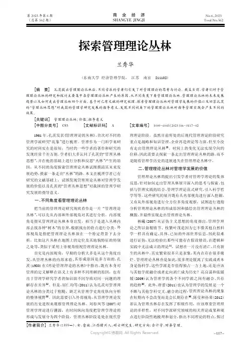 探索管理理论丛林