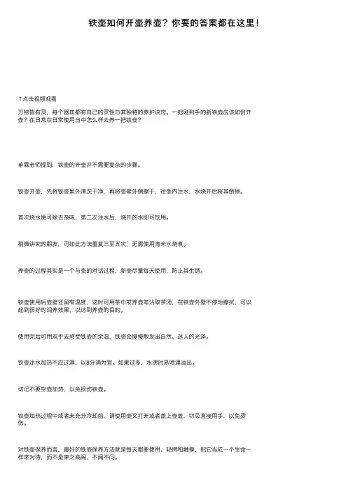铁壶如何开壶养壶？你要的答案都在这里！