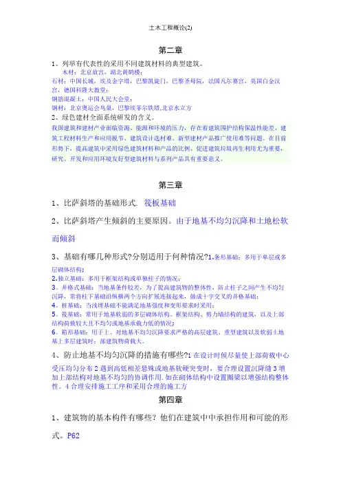 土木工程概论(2)【精选文档】