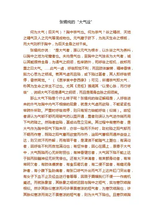 张锡纯的“大气诠”