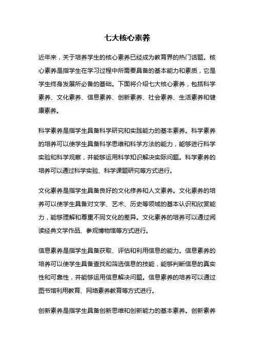 七大核心素养