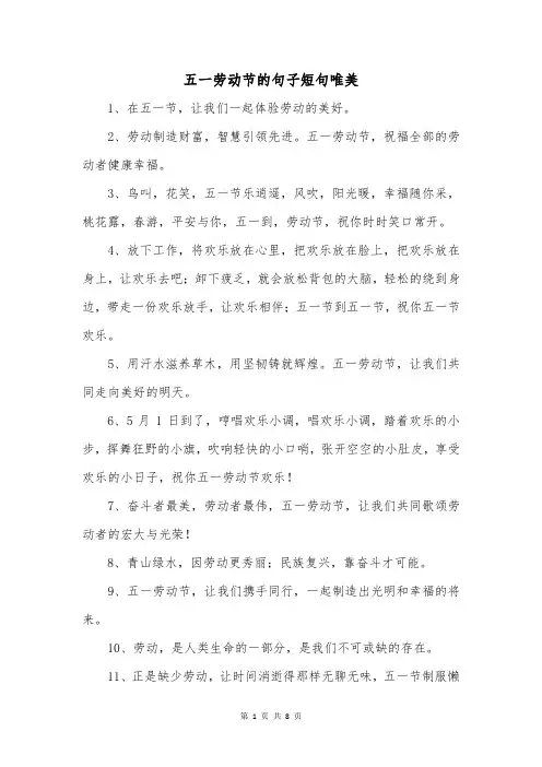 五一劳动节的句子短句唯美