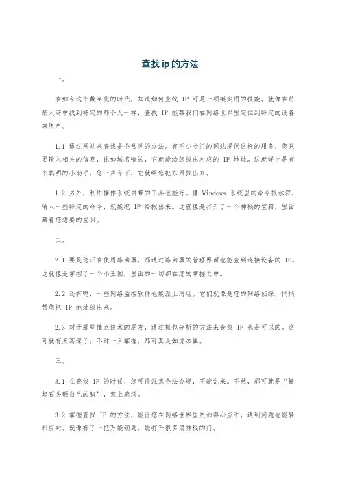 查找ip的方法
