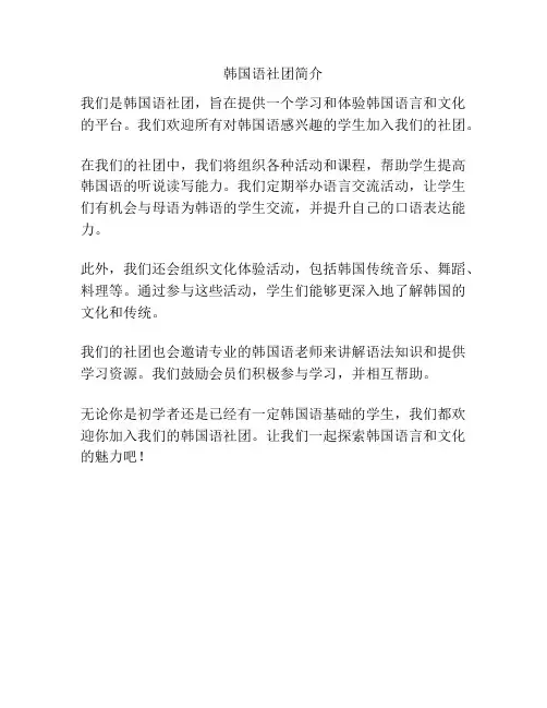 韩国语社团简介