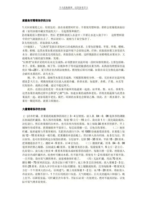 葡萄的储存