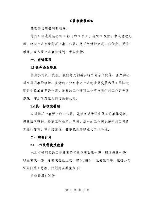 工装申请书范本