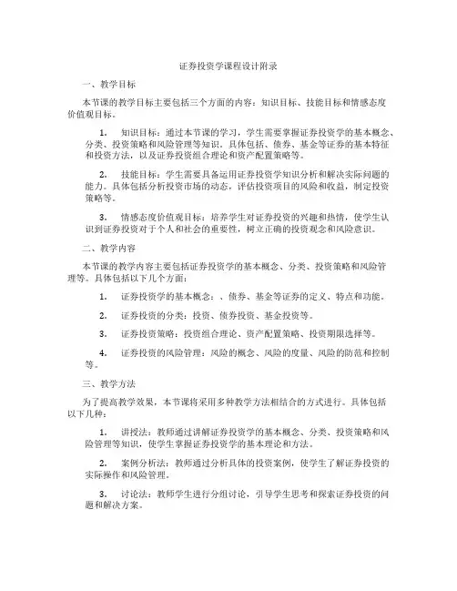 证券投资学课程设计附录