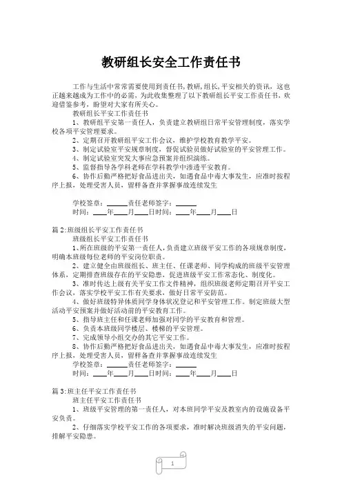 2023年教研组长安全工作责任书