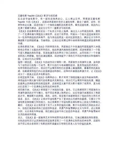 豆瓣电影Top250《功夫》影评与观后感