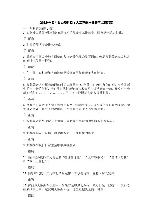 2019年四川省公需科目：《人工智能与健康》考试题及答案
