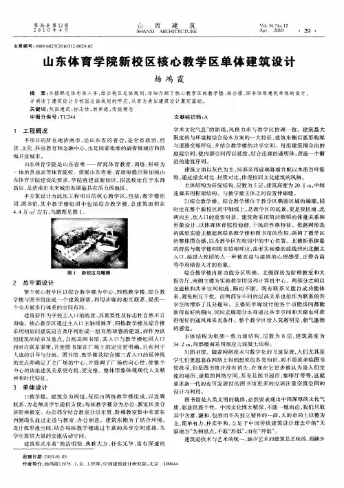 山东体育学院新校区核心教学区单体建筑设计